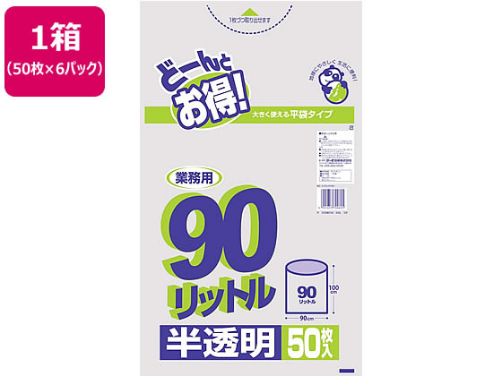 サーモ包装 業務用キョーカごみ袋 90L 半透明 50枚×6パック