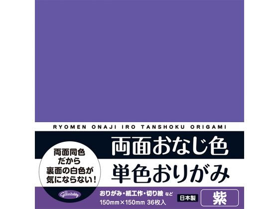 ショウワノート 両面おなじ色 単色おりがみ 紫 36枚 ショウワノート 両面おなじ色 単色おりがみ 紫 36枚