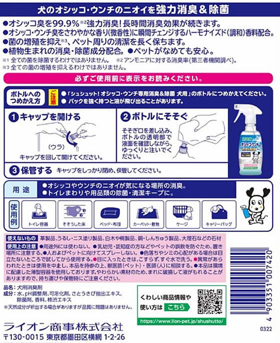 シュシュット！ オシッコ・ウンチ専用消臭＆除菌 犬用 つめかえ用特大(720ml*2袋セット)
