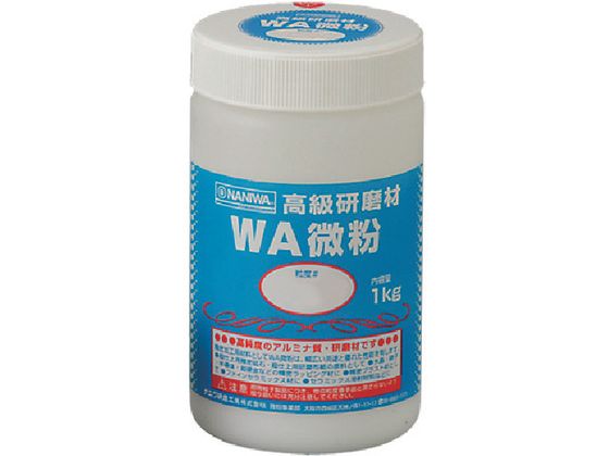ナニワ 研磨材 WA微粉1kg #240 RD-1100 ナニワ 研磨材 WA微粉1kg #240 RD-1100