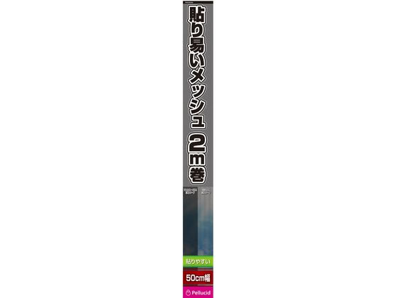 ペルシード メッシュフィルム50cm×2m BK PMS2000