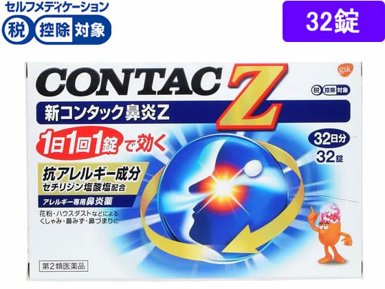 グラクソ・スミスクライン 新コンタック鼻炎Z 32錠【第2類医薬品】