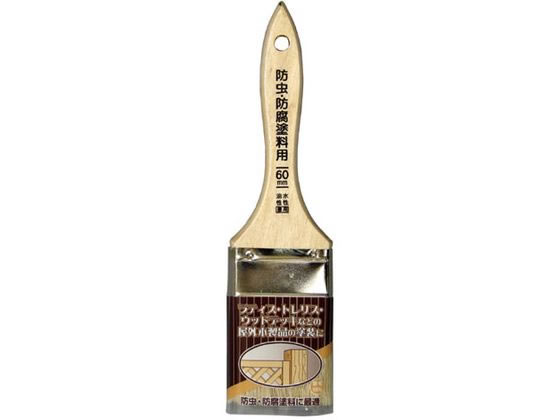 アサヒペン 防虫・防腐塗料用 60mm B-B-60