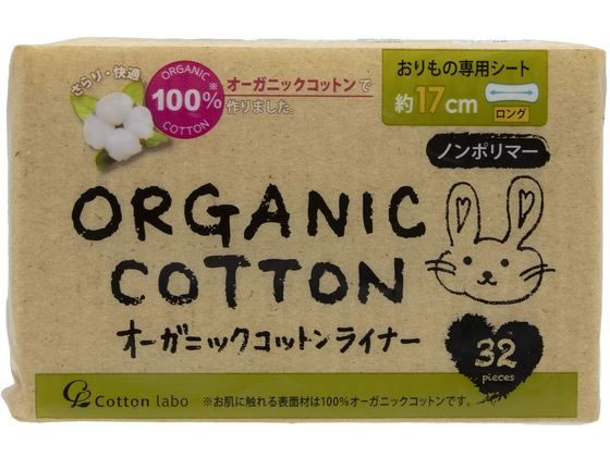 コットン・ラボ オーガニックコットンライナーロング 32個