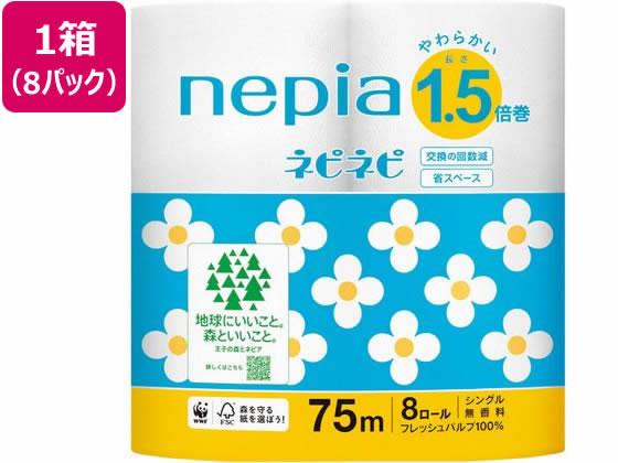 王子ネピア ネピネピトイレットロール 1.5倍巻 8ロール シングル 75m 8P
