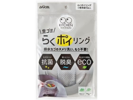 ダイセルミライズ らくポイリング 本体リング+専用袋5枚入
