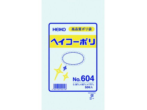 ヘイコー ポリ規格袋 ヘイコーポリ 0.06厚 No.604 紐なし 50枚