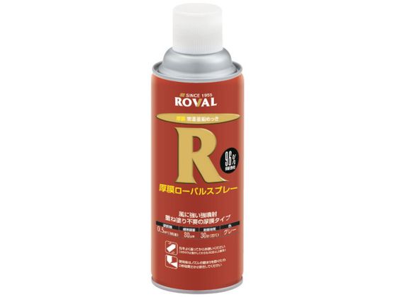 ROVAL 亜鉛メッキ塗料 厚膜ローバルスプレー 420ml HR-420ML