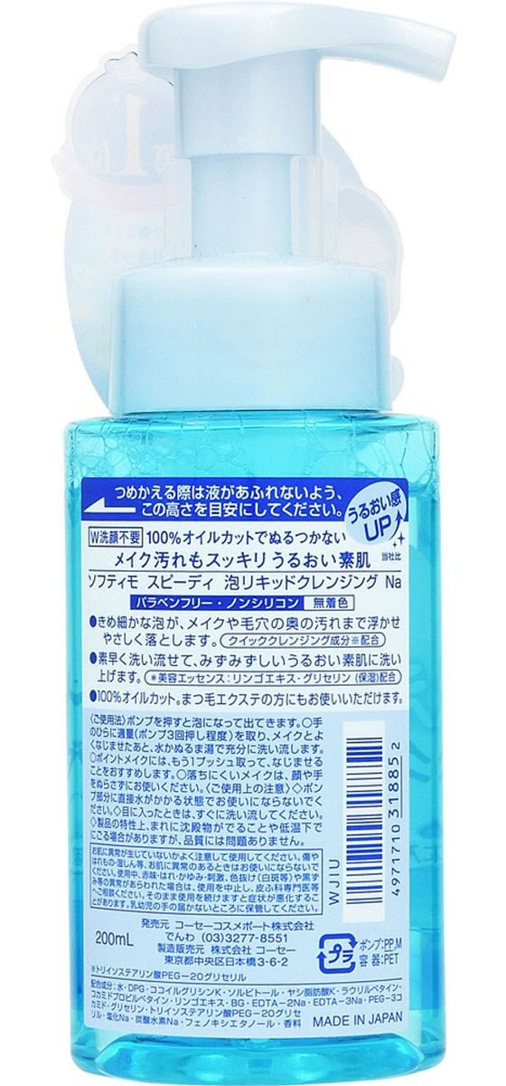 ココン ソワ クレンジング (クレンジングリキッド) 150ml cocon / ソワ クレンジングの公式商品情報｜美容・化粧品情報は