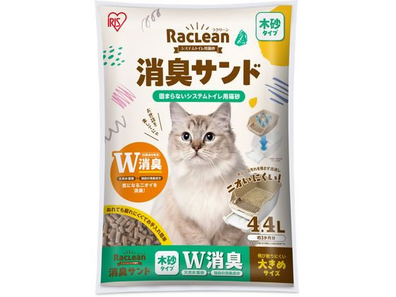 アイリスオーヤマ システムトイレ用猫砂 消臭サンド木砂 大 4.4L アイリスオーヤマ システムトイレ用猫砂 消臭サンド木砂 大 4.4L