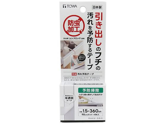 東和産業 RS 防虫 汚れ予防テープ 90cm×4枚入