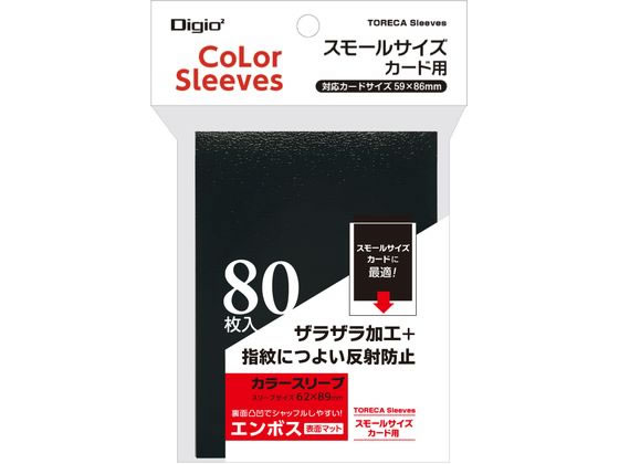 スモールサイズカード用カラースリーブ 一層式エンボスマット ブラック スモールサイズカード用カラースリーブ 一層式エンボスマット ブラック