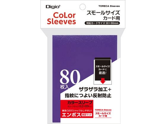 スモールサイズカード用カラースリーブ 一層式エンボスマット パープル スモールサイズカード用カラースリーブ 一層式エンボスマット パープル