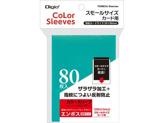 スモールサイズカード用カラースリーブ 一層式エンボスマット ターコイズ スモールサイズカード用カラースリーブ 一層式エンボスマット ターコイズ
