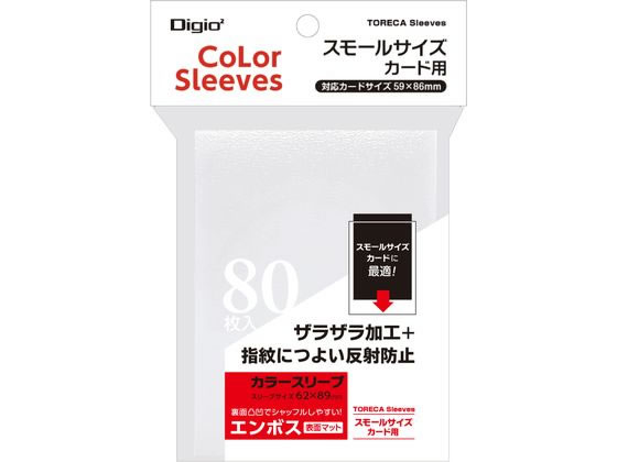スモールサイズカード用カラースリーブ 一層式エンボスマット ホワイト スモールサイズカード用カラースリーブ 一層式エンボスマット ホワイト