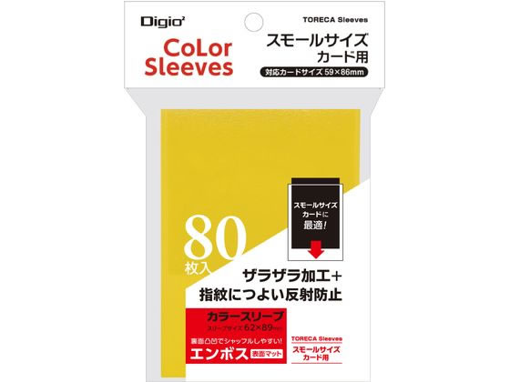 スモールサイズカード用カラースリーブ 一層式エンボスマット イエロー スモールサイズカード用カラースリーブ 一層式エンボスマット イエロー