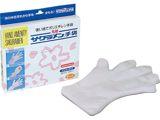 サクラメン キッズ手袋 エコノミー強力A 200入