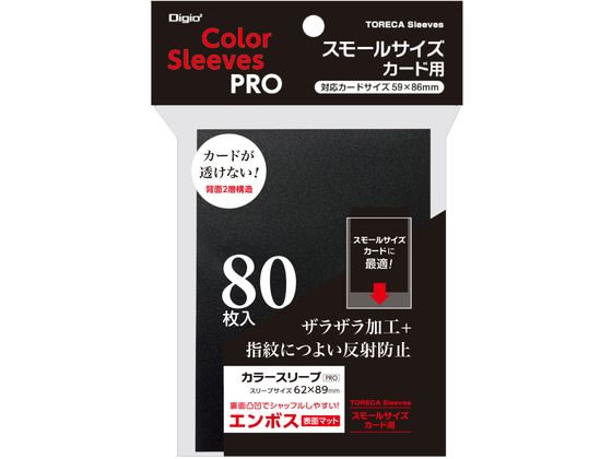 スモールサイズカード用カラースリーブ 二層式エンボスマット ブラック スモールサイズカード用カラースリーブ 二層式エンボスマット ブラック