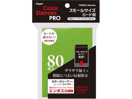 スモールサイズカード用カラースリーブ 二層式エンボスマット ライトグリーン スモールサイズカード用カラースリーブ 二層式エンボスマット ライトグリーン