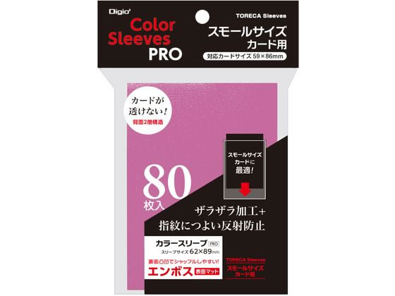 スモールサイズカード用カラースリーブ 二層式エンボスマット ピンク スモールサイズカード用カラースリーブ 二層式エンボスマット ピンク
