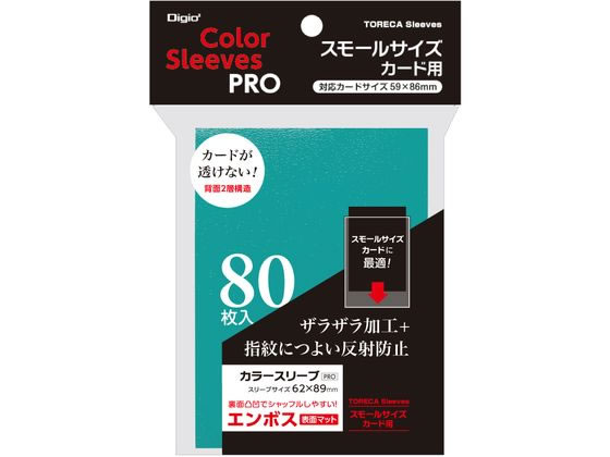 スモールサイズカード用カラースリーブ 二層式エンボスマット ターコイズ スモールサイズカード用カラースリーブ 二層式エンボスマット ターコイズ