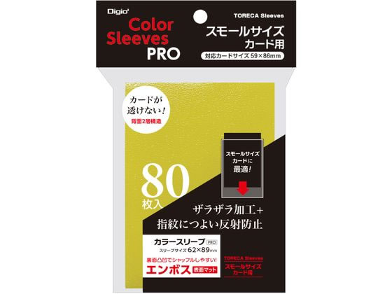 スモールサイズカード用カラースリーブ 二層式エンボスマット イエロー スモールサイズカード用カラースリーブ 二層式エンボスマット イエロー