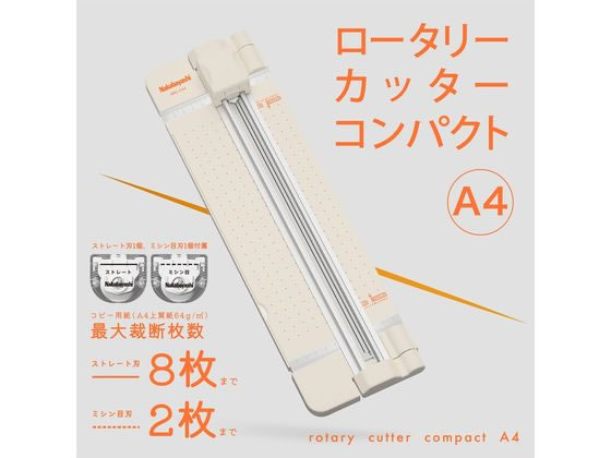 ナカバヤシ ロータリーカッターコンパクトA4 アイボリー NRC-CA4IV ナカバヤシ ロータリーカッターコンパクトA4 アイボリー NRC-CA4IV