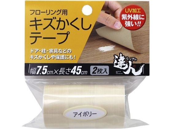 ?森コーキ フローリング用 キズかくしテープ アイボリー RKT-01