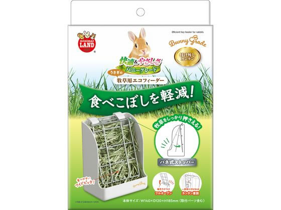 マルカン うさぎの牧草用エコフィーダー MR-625 マルカン うさぎの牧草用エコフィーダー MR-625