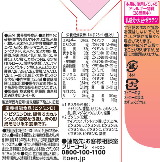 伊藤園 なめらか玄米ミルク プラス6大栄養素 125mL×18本が3,197
