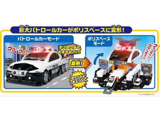 トミカ トミカワールド ビッグに変形! デカパトロールカーが