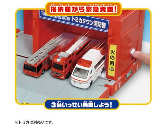 トミカ トミカワールド ぴゅぴゅっと消火!おしごと変形消防署が3,171円