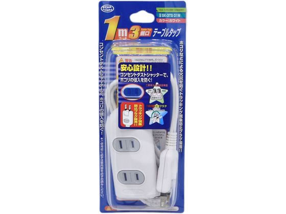星光商事 3個口シャッターテーブルタップ1m SK-3TS01W