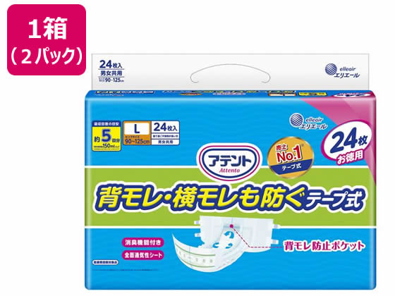 大王製紙 アテント背モレ・横モレも防ぐテープ式 L 24枚×2パック