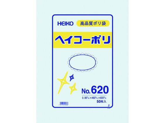 ヘイコー ポリ規格袋 ヘイコーポリ 0.06厚 No.620 紐なし 50枚