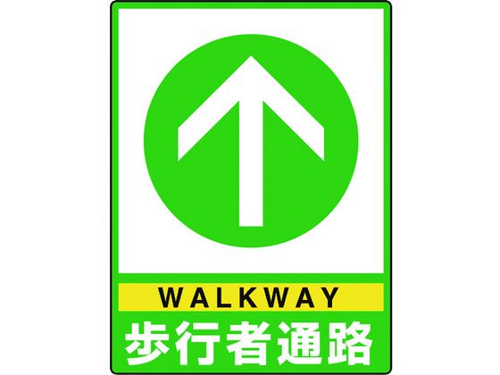 ユニット 路面貼用シートユニロードフィット歩行者通 835-83