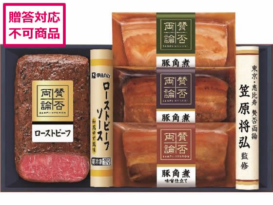 伊藤ハム 賛否両論 ローストビーフと三種の豚角煮ギフト WA-45