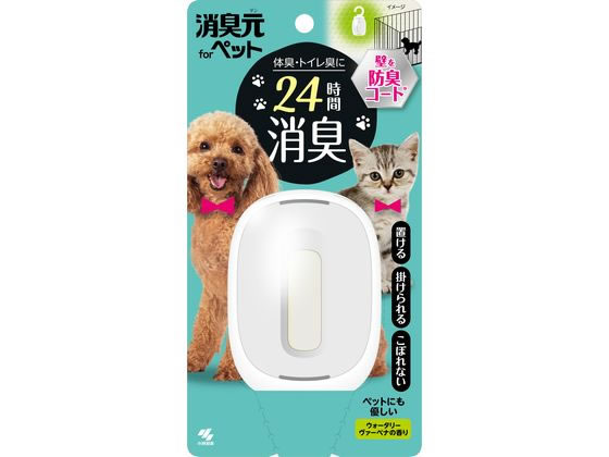 小林製薬 消臭元 ペット用 ウォータリーヴァーベナの香り