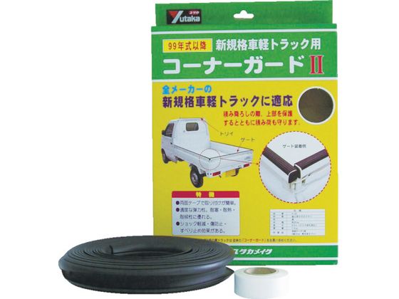 ユタカメイク ゴム 軽トラック用コーナーガードII 内幅約25mm 約6.5m