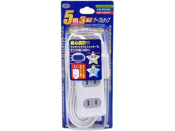 星光商事 3個口シャッターテーブルタップ5m SK-3TS05W 星光商事 3個口シャッターテーブルタップ5m SK-3TS05W