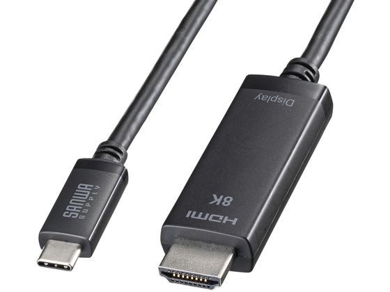 サンワサプライ TYPE C-HDMI変換ケーブル 2m KC-ALCHD8K20 サンワサプライ TYPE C-HDMI変換ケーブル 2m KC-ALCHD8K20