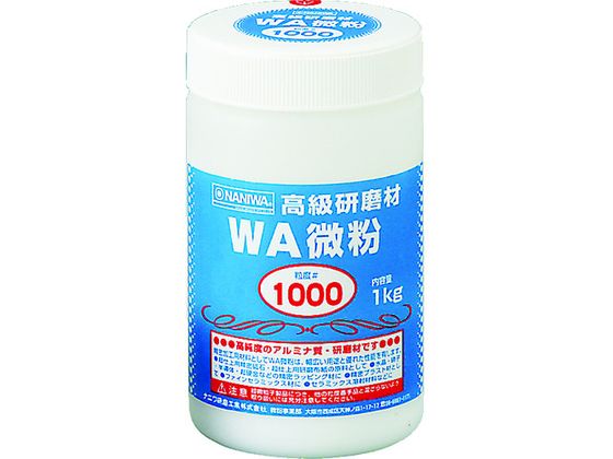 ナニワ 研磨材 WA微粉1kg #1000 RD-1109 ナニワ 研磨材 WA微粉1kg #1000 RD-1109