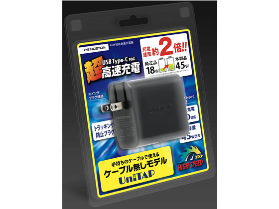 プリンストン PD45W対応急速充電器 ブラック PPS-PD45 プリンストン PD45W対応急速充電器 ブラック PPS-PD45