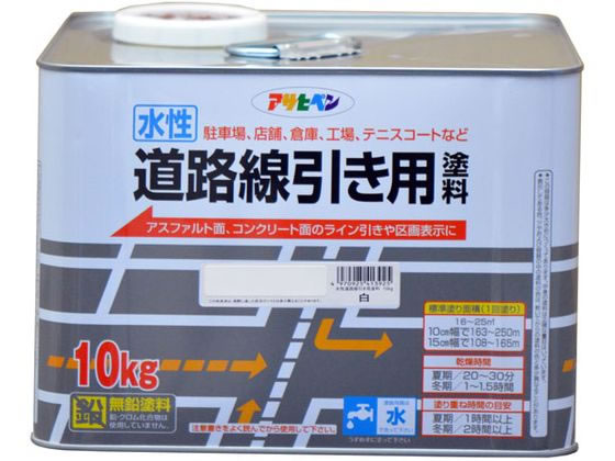 アサヒペン 水性道路線引き用塗料 10KG 白