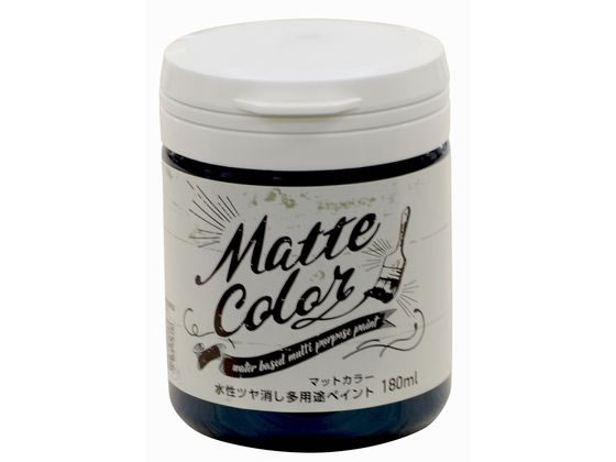 アサヒペン 水性多用途マットカラー 180ml ミッドナイトブルー