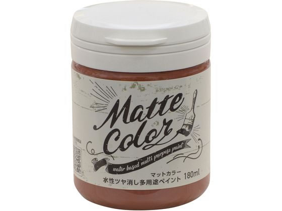 アサヒペン 水性多用途マットカラー 180ml ラスティレッド