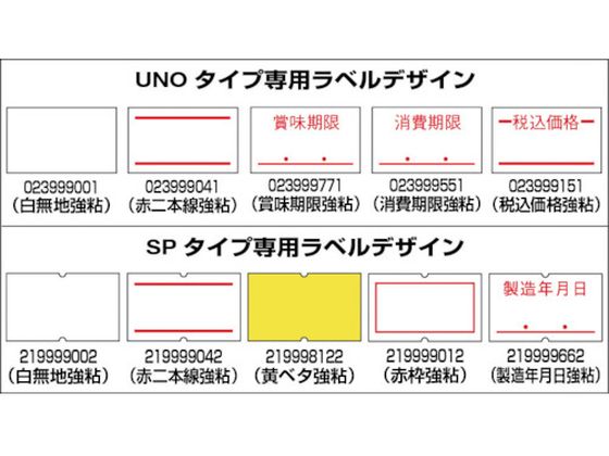 SATO ハンドラベラー UNO用ラベル 1W-4賞味期限強粘(100巻入) 3905543