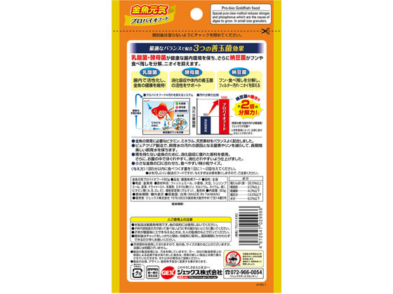 ジェックス 金魚元気 プロバイオフード 80gが160円 ココデカウ
