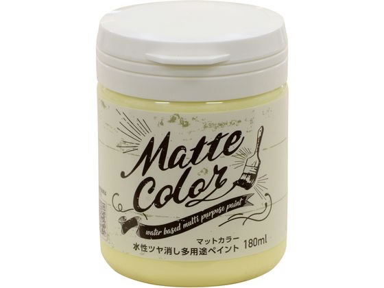 アサヒペン 水性多用途マットカラー 180ml イエロークリーム