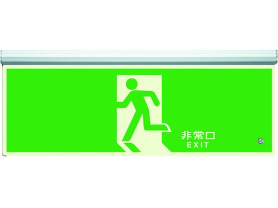 ユニット 高輝度蓄光標識 避難口天井用C200級 836-010 ユニット 高輝度蓄光標識 避難口天井用C200級 836-010